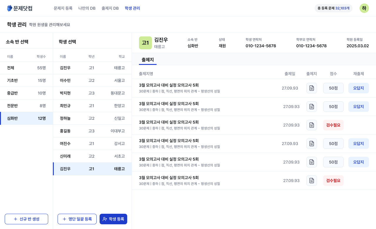 학생 관리 화면